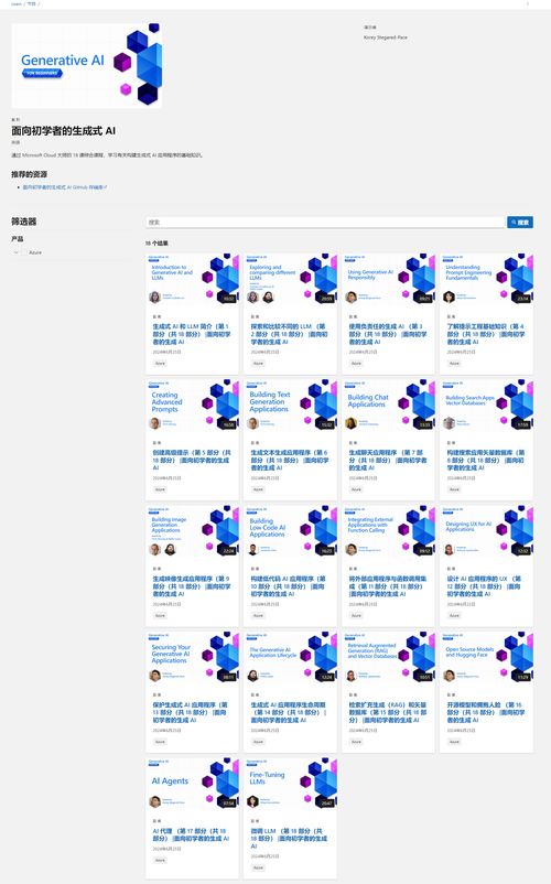 微軟官方AI入門課程 21節(jié)課助你從零構(gòu)建生成式AI應(yīng)用